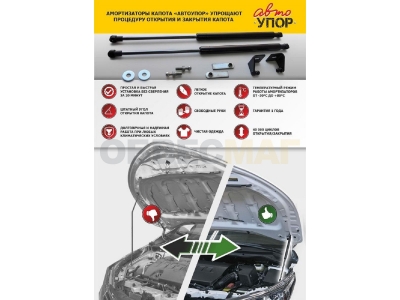 Упоры капота Автоупор 2 штуки для Chevrolet Niva 2002-2020